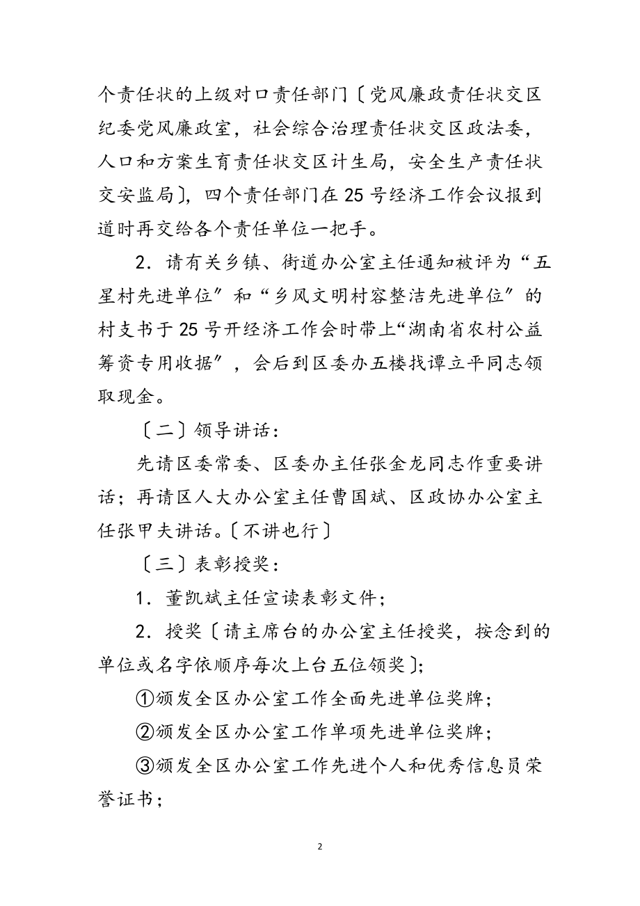 2023年年度办公室主任会议主持词范文.doc_第2页