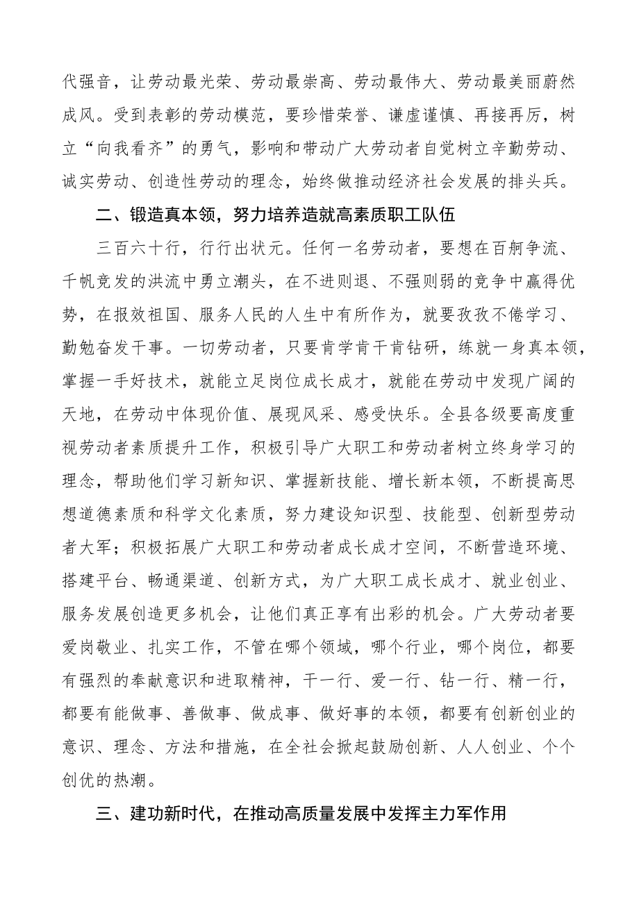 县委书记在全县五一劳动节暨劳动模范表彰大会上的讲话 .docx_第3页