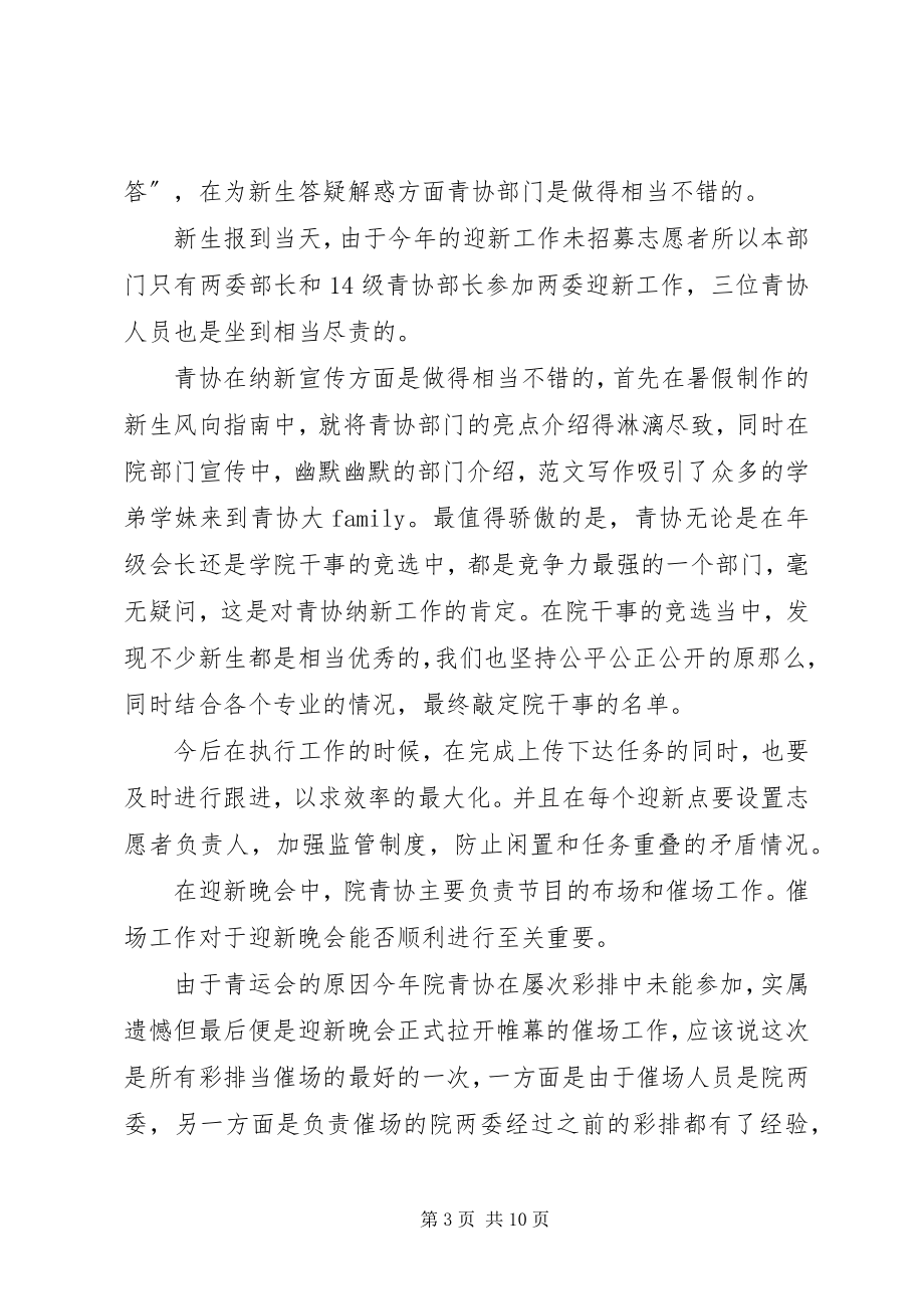 2023年学校院青协月总结.docx_第3页