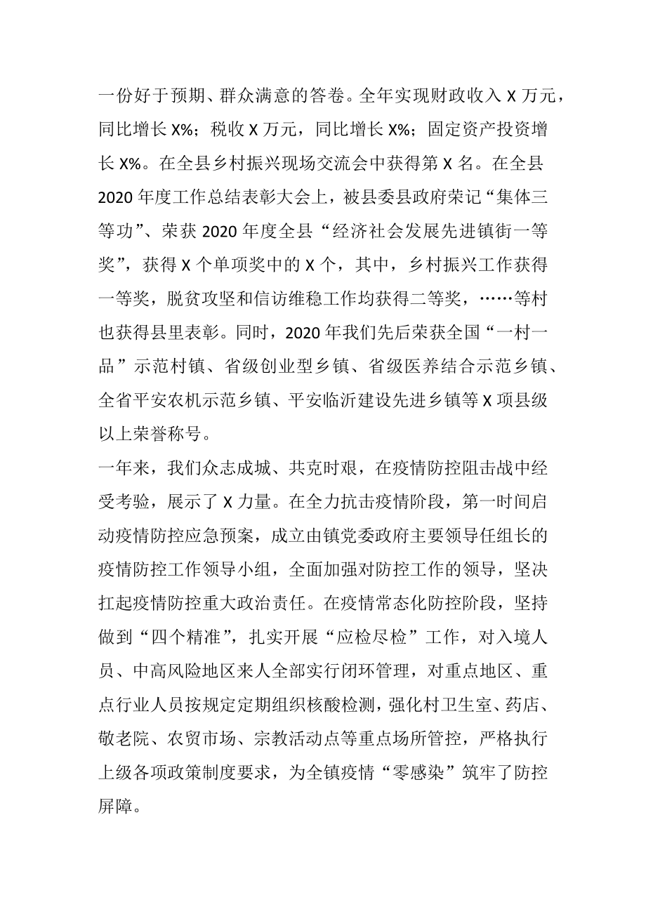 在全镇2020年度工作总结表扬大会的讲话.docx_第2页