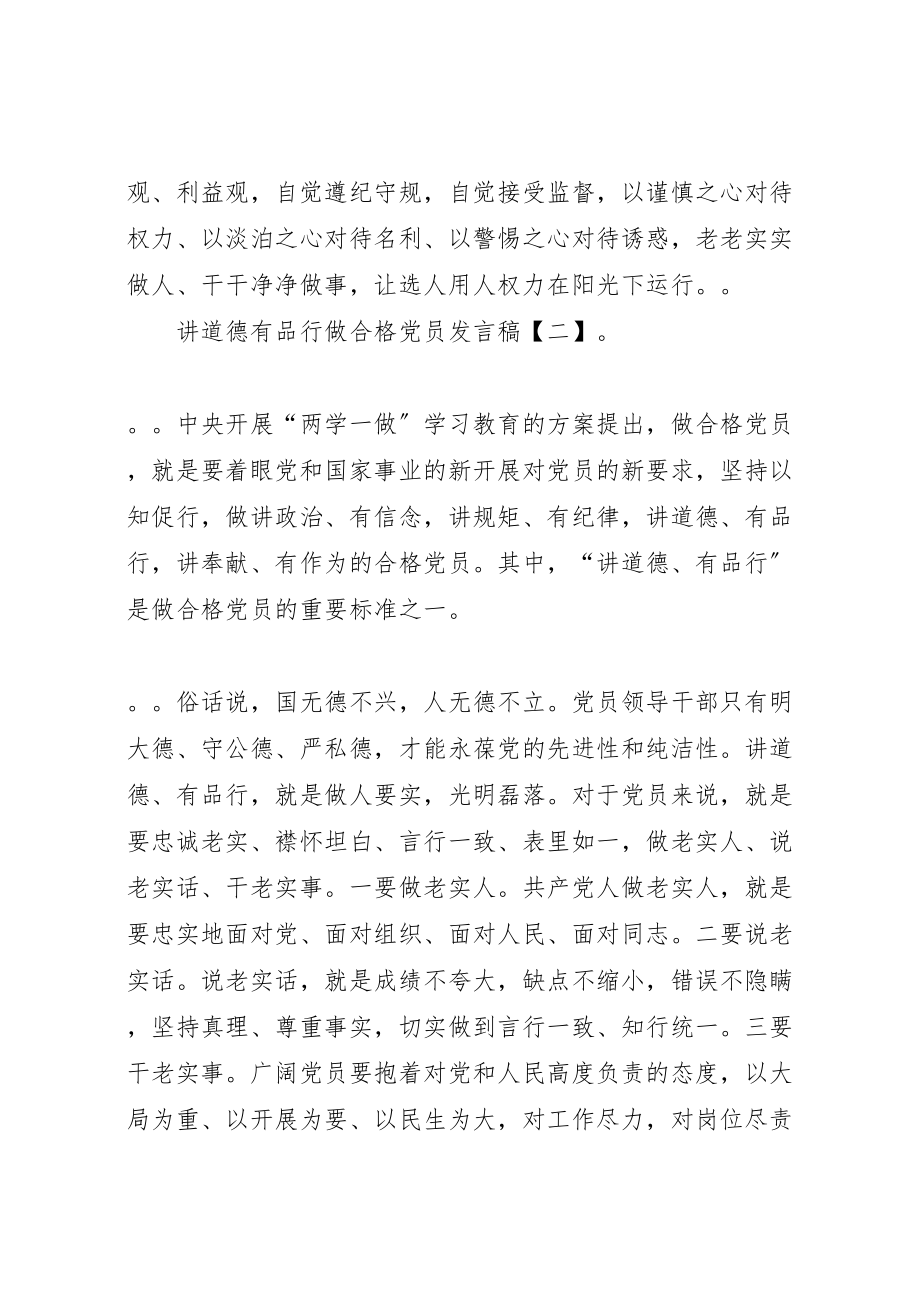 2023年修身养德,严管自律做讲道德有品行的合格党员讲话稿.doc_第3页