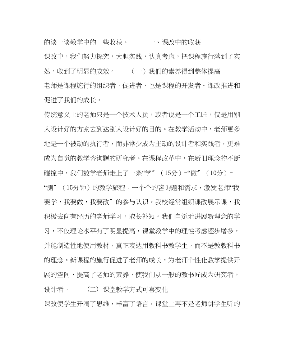 2023年教务处大班额环境下学做测模式探讨.docx_第2页