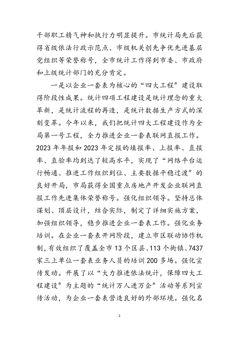 2023年统计局长在人事编制改革会讲话范文.doc_第2页