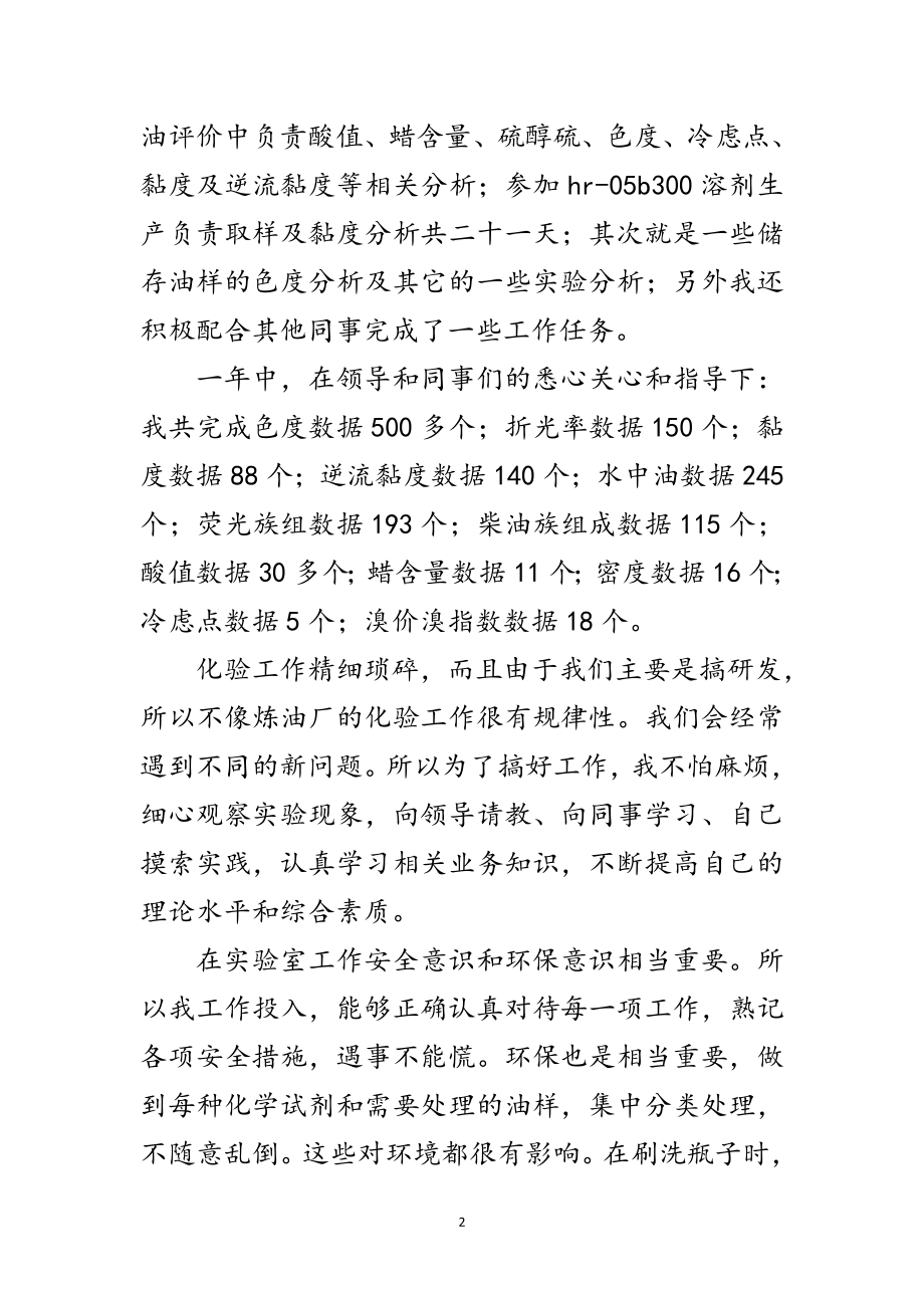 2023年食品企业品控化验员工年终个人工作总结范文.doc_第2页