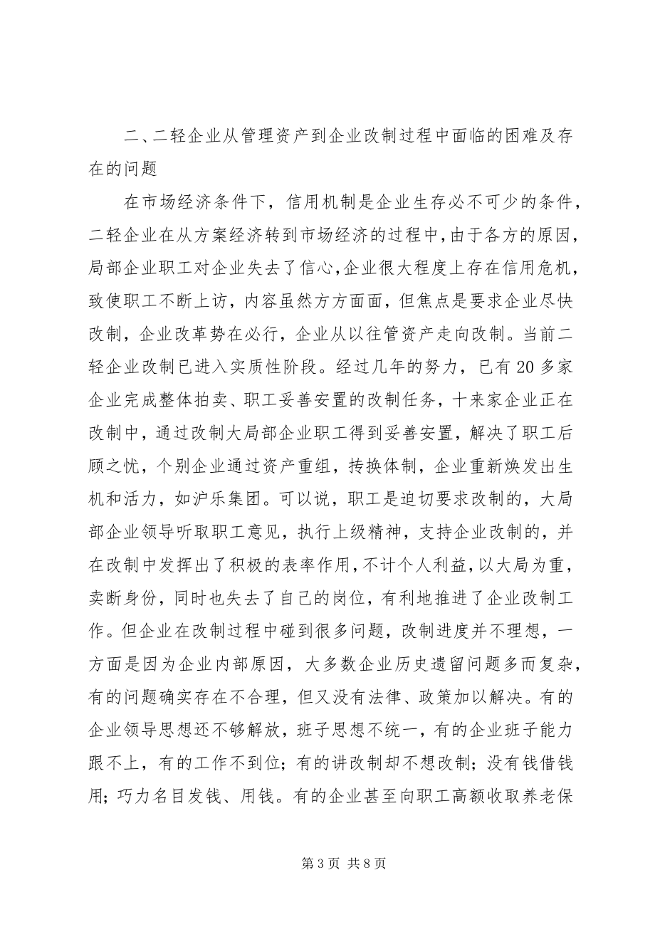 2023年企业经济转型思考.docx_第3页