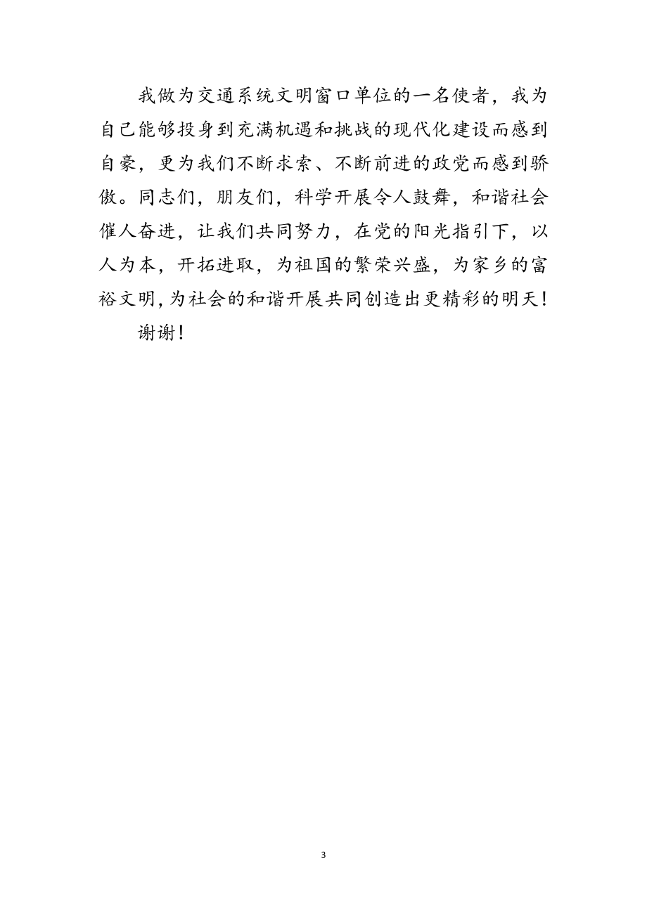 2023年公路收费站学习科学发展观演讲稿范文.doc_第3页