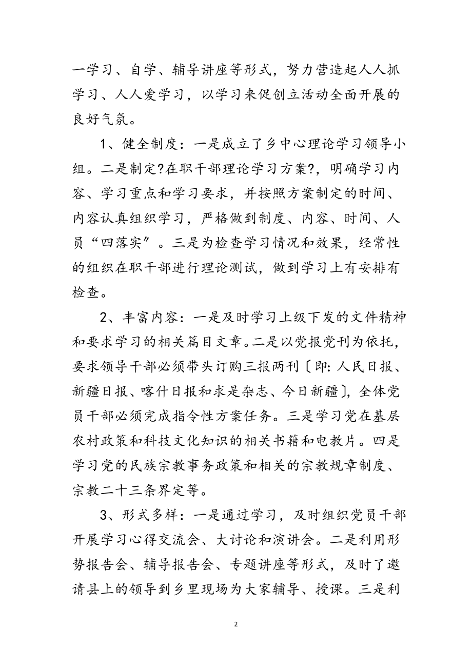 2023年县级文明乡镇申报材料范文.doc_第2页