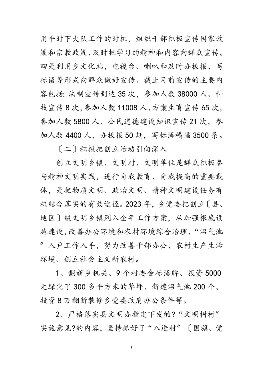 2023年县级文明乡镇申报材料范文.doc_第3页