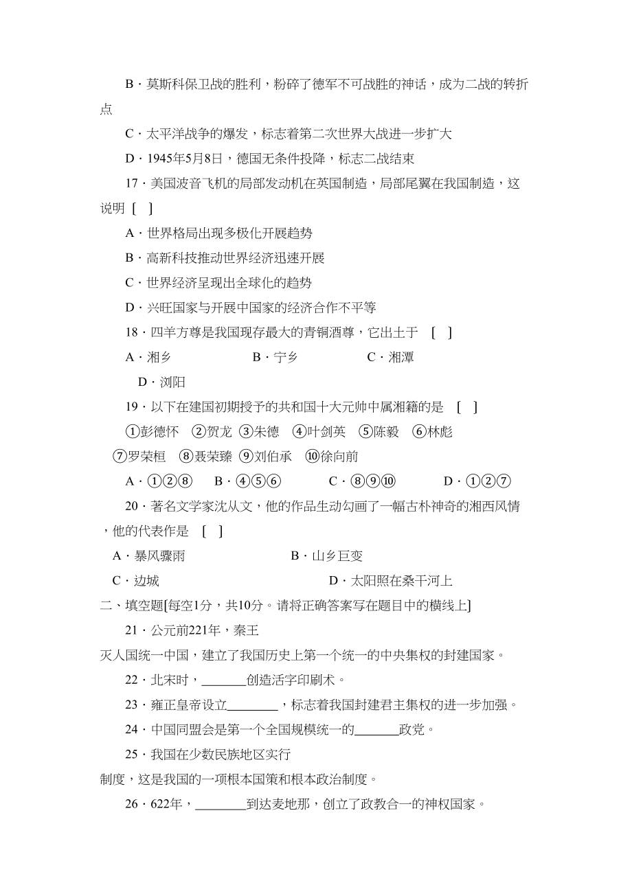 2023年湖南省湘西自治州初中毕业学业考试初中历史.docx_第3页