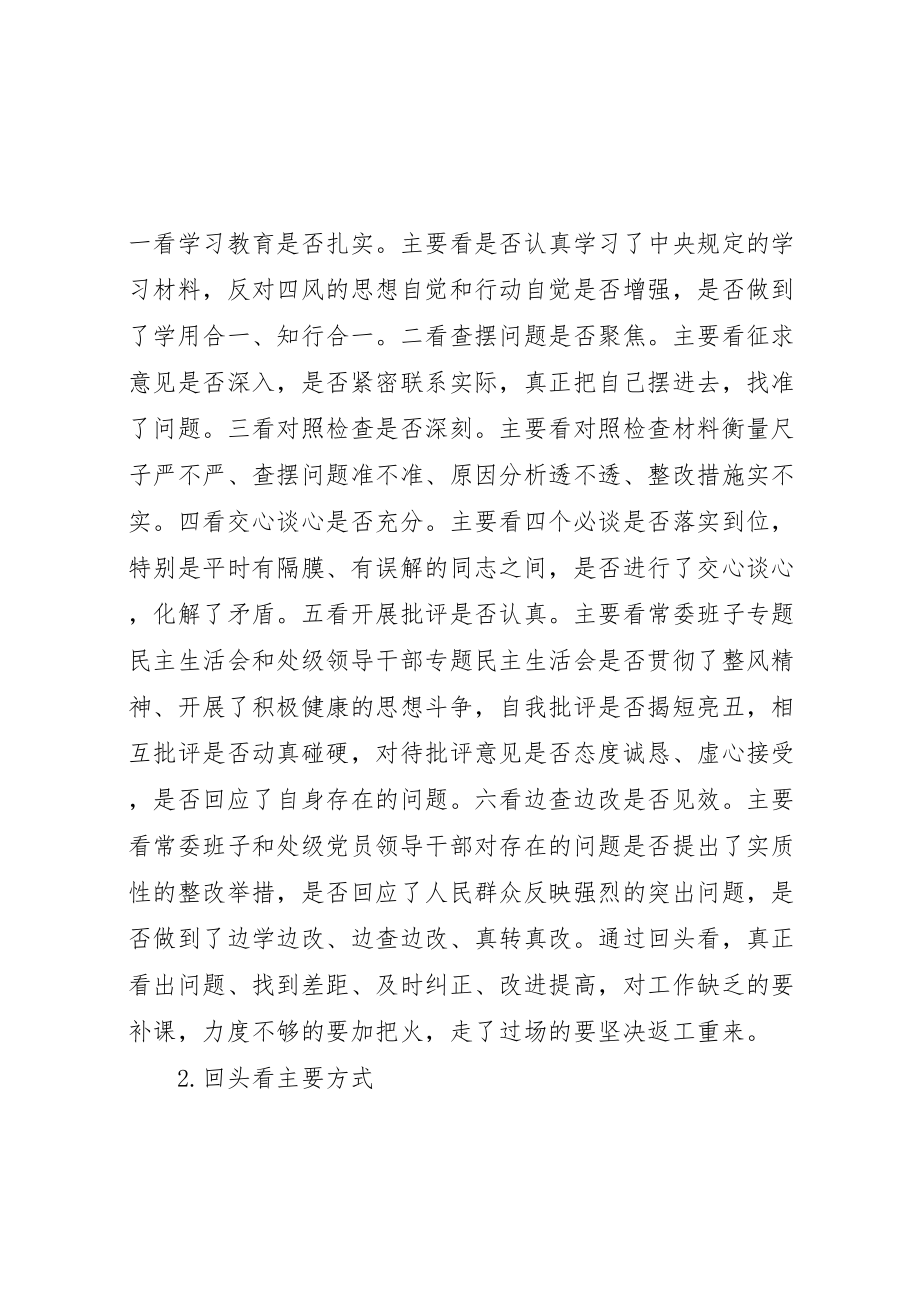 2023年整改落实和建章立制方案 .doc_第2页