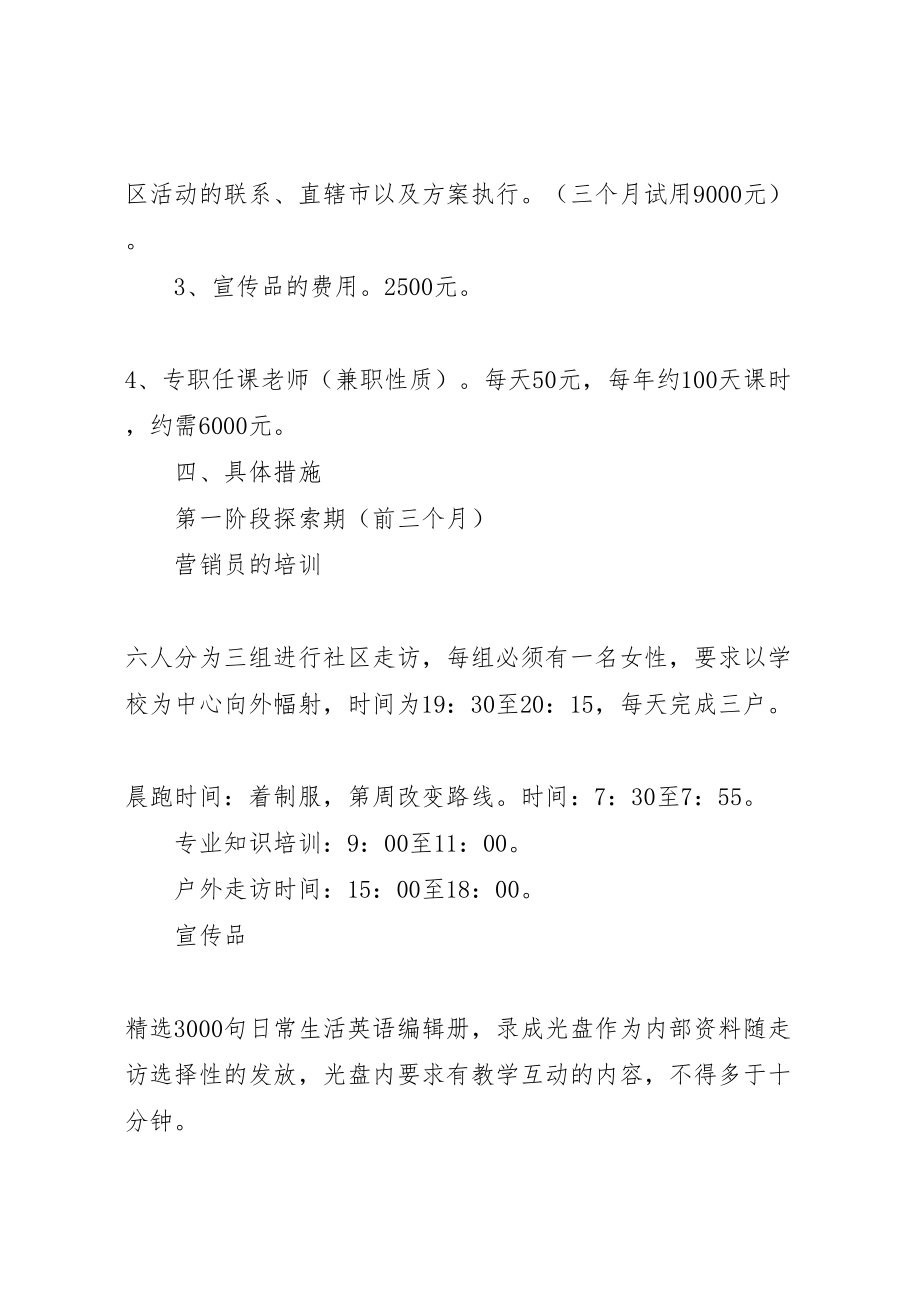 2023年外语培训招生推广初步方案 2新编.doc_第2页