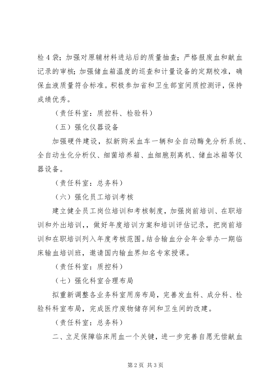 2023年血站工作计划推荐.docx_第2页