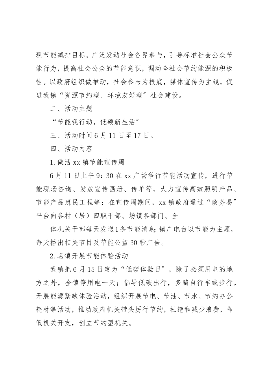 2023年东都镇宣传周方案.docx_第2页