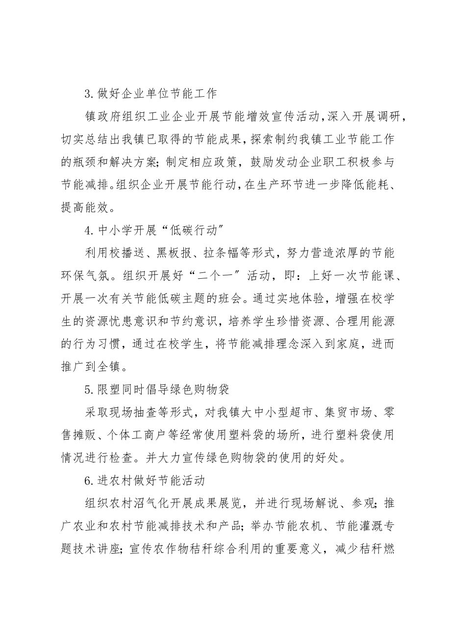 2023年东都镇宣传周方案.docx_第3页