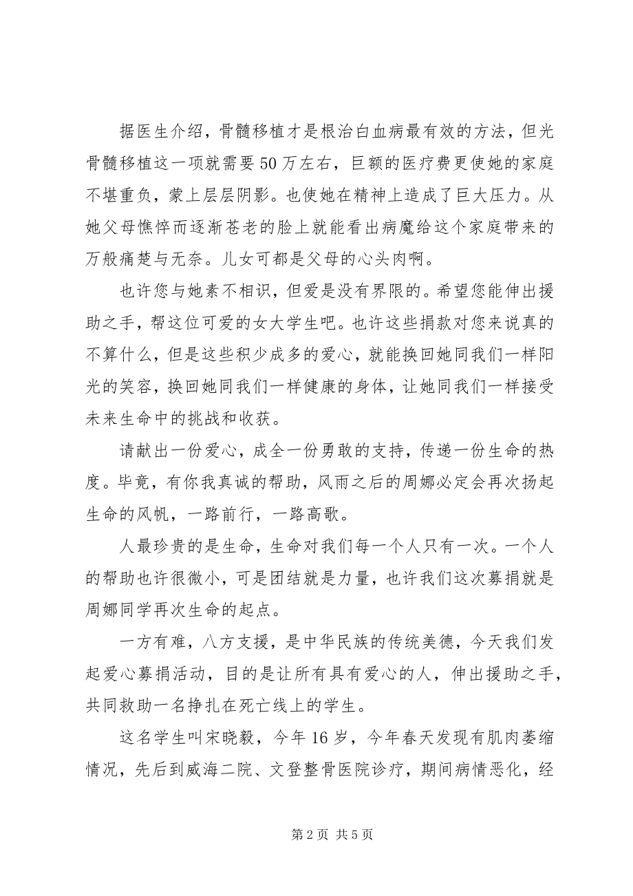 2023年爱心倡议书格式3篇新编.docx_第2页