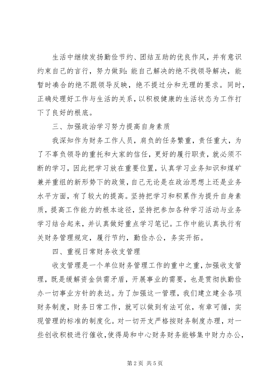 2023年终决算工作总结.docx_第2页