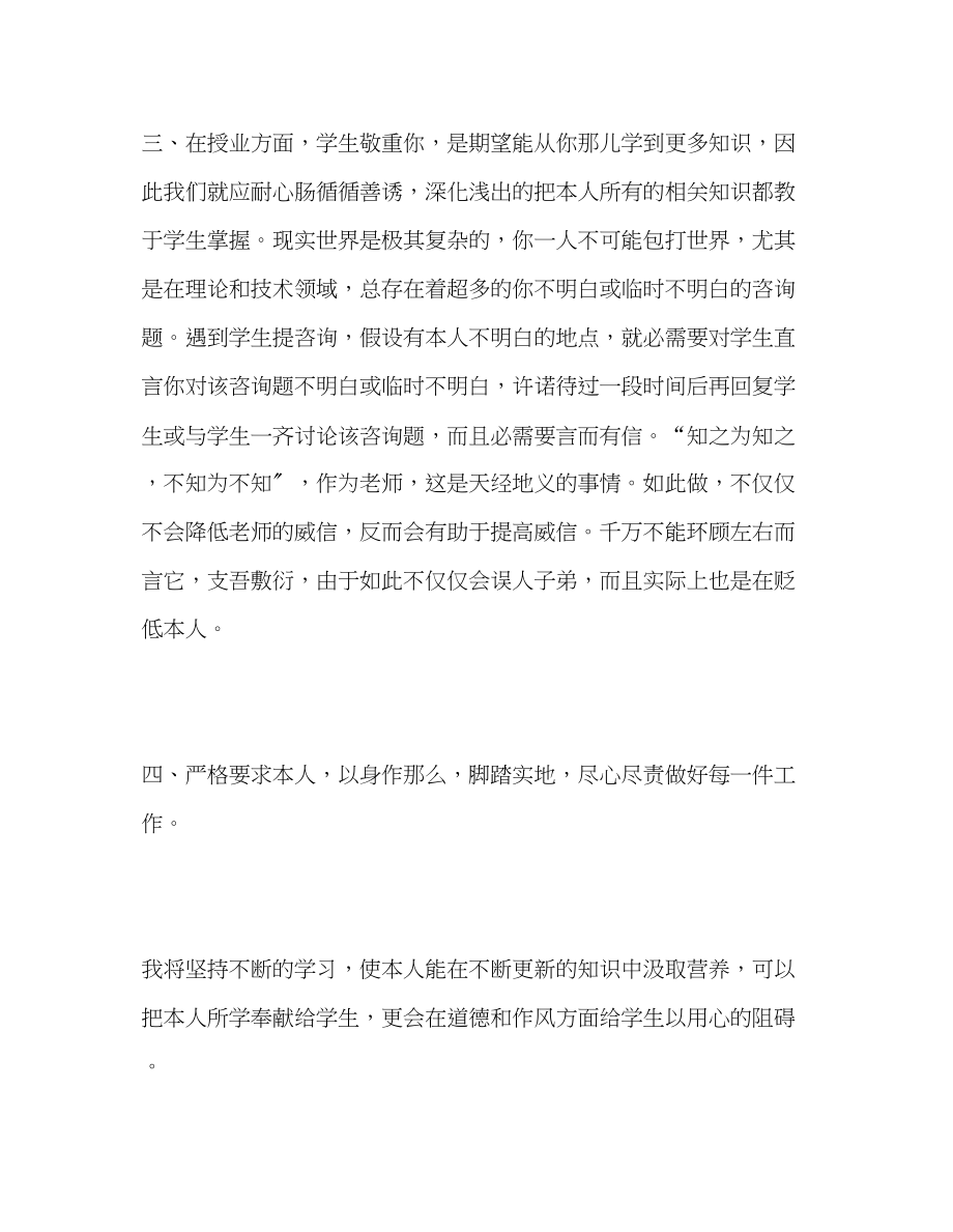 2023年教师个人计划总结暑期师德培训体会3.docx_第3页