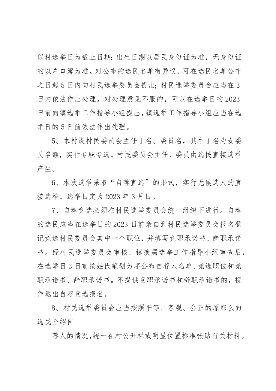 2023年村委会另行选举办法新编.docx_第3页