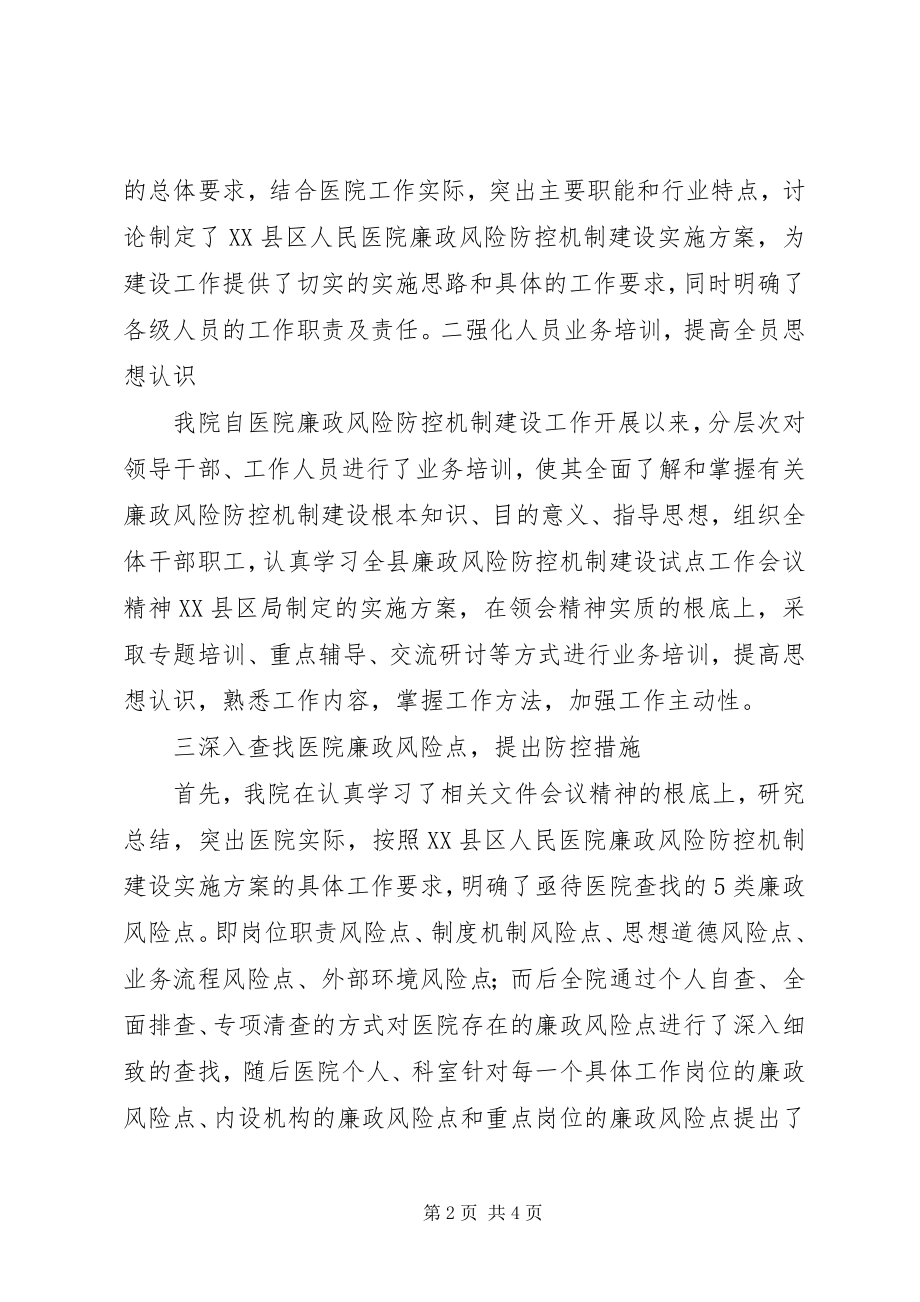 2023年XX县区总工会廉能风险防控机制建设工作总结新编.docx_第2页