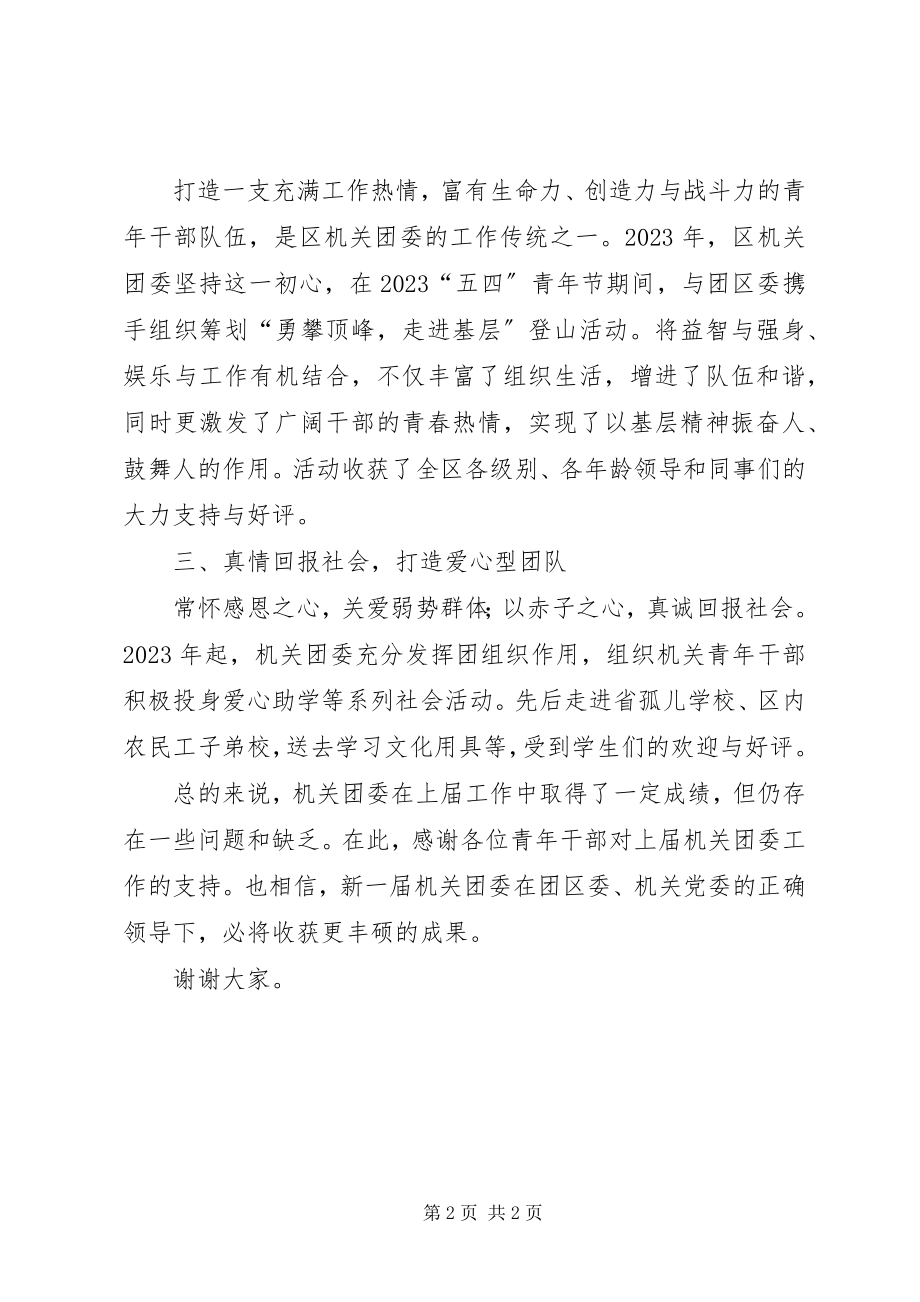 2023年区机关团委工作总结.docx_第2页