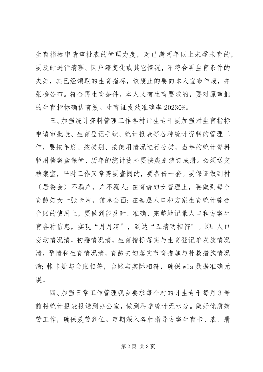 2023年乡镇加强计划生育的工作计划.docx_第2页