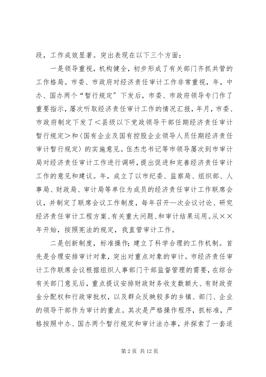 2023年市长在全市经济责任审计工作会议上的致辞.docx_第2页