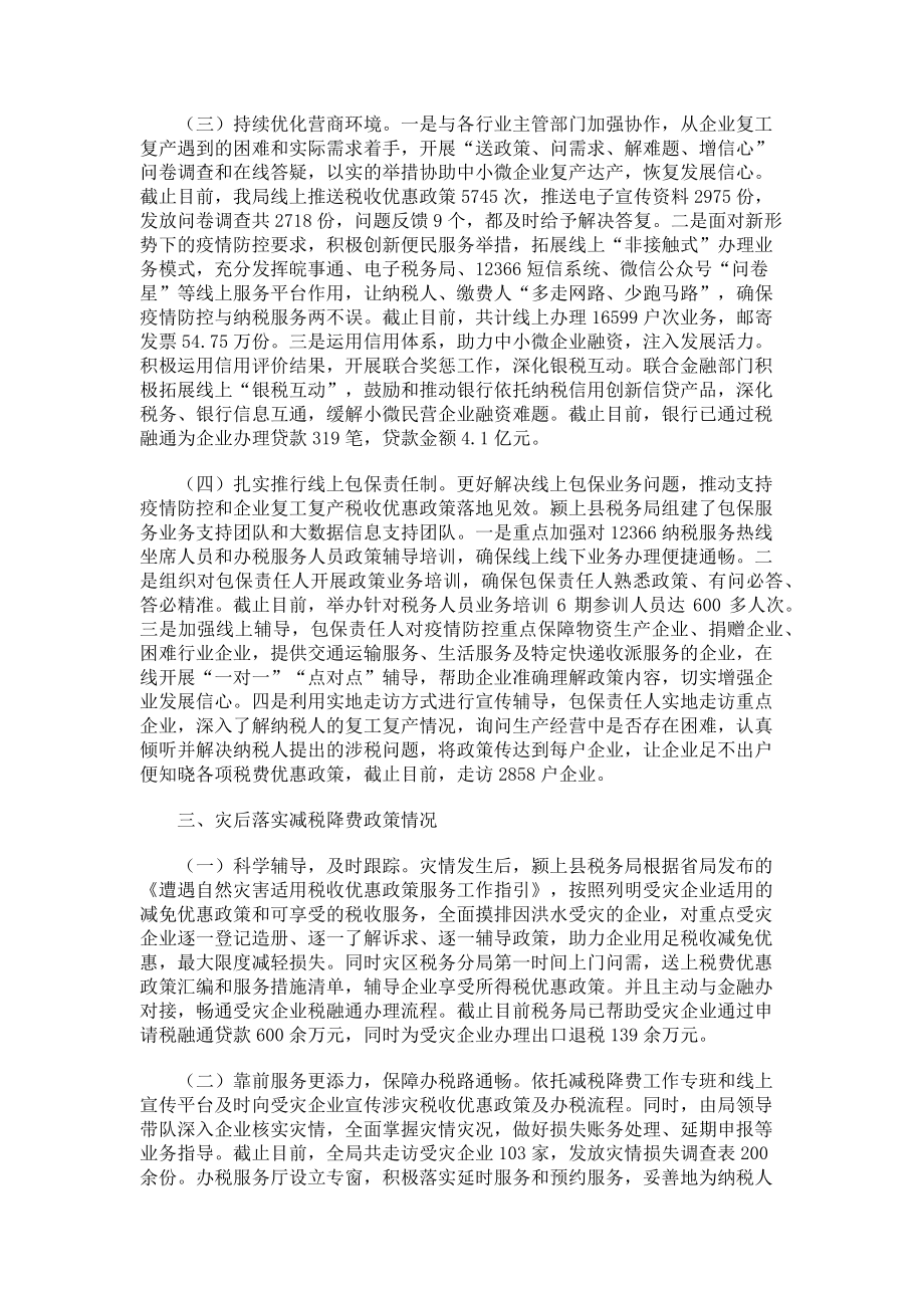 2023年税务局减税降费工作总结及工作思路.doc_第2页