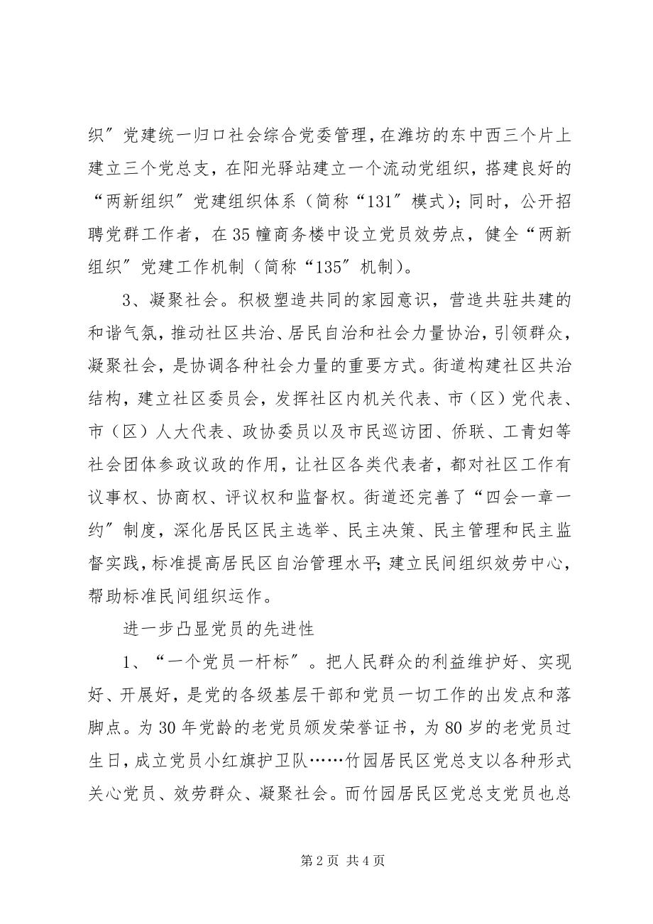 2023年以一流党建引领和谐社区建设.docx_第2页