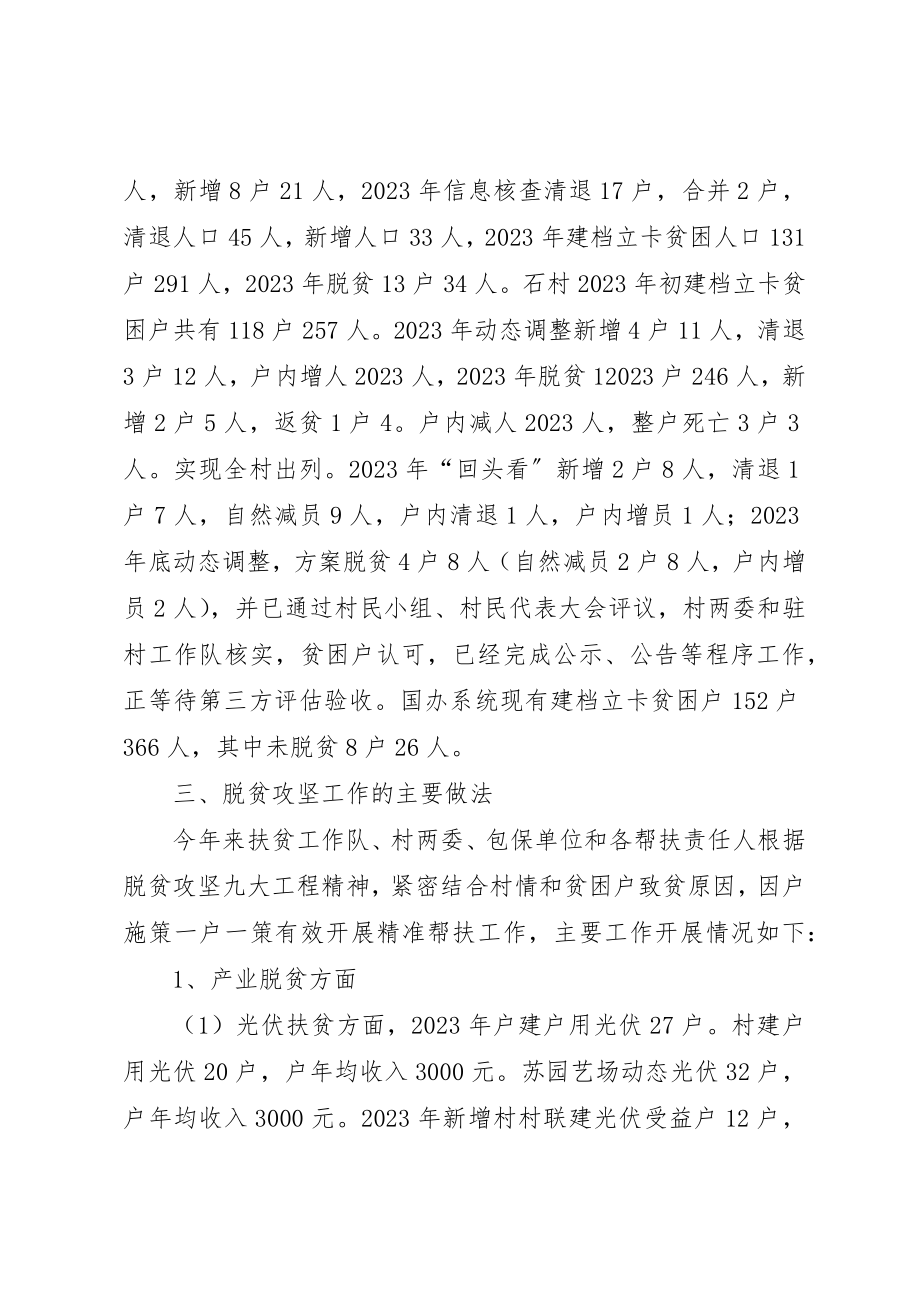 2023年村民委员会201X年脱贫攻坚工作汇报新编.docx_第2页