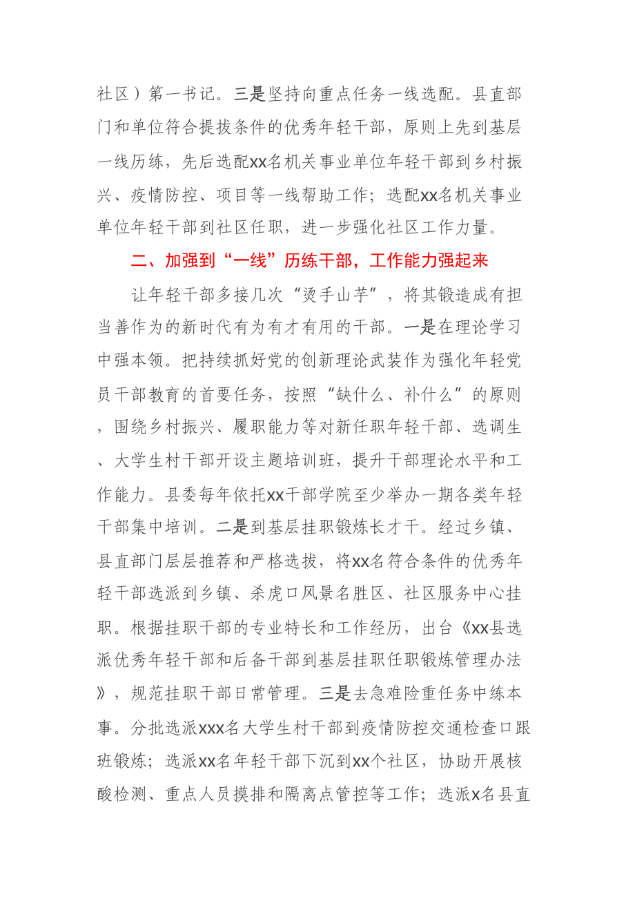 县委组织部经验交流发言：推行“四个一线”工作法打好年轻干部选育管用“组合拳” .docx_第2页