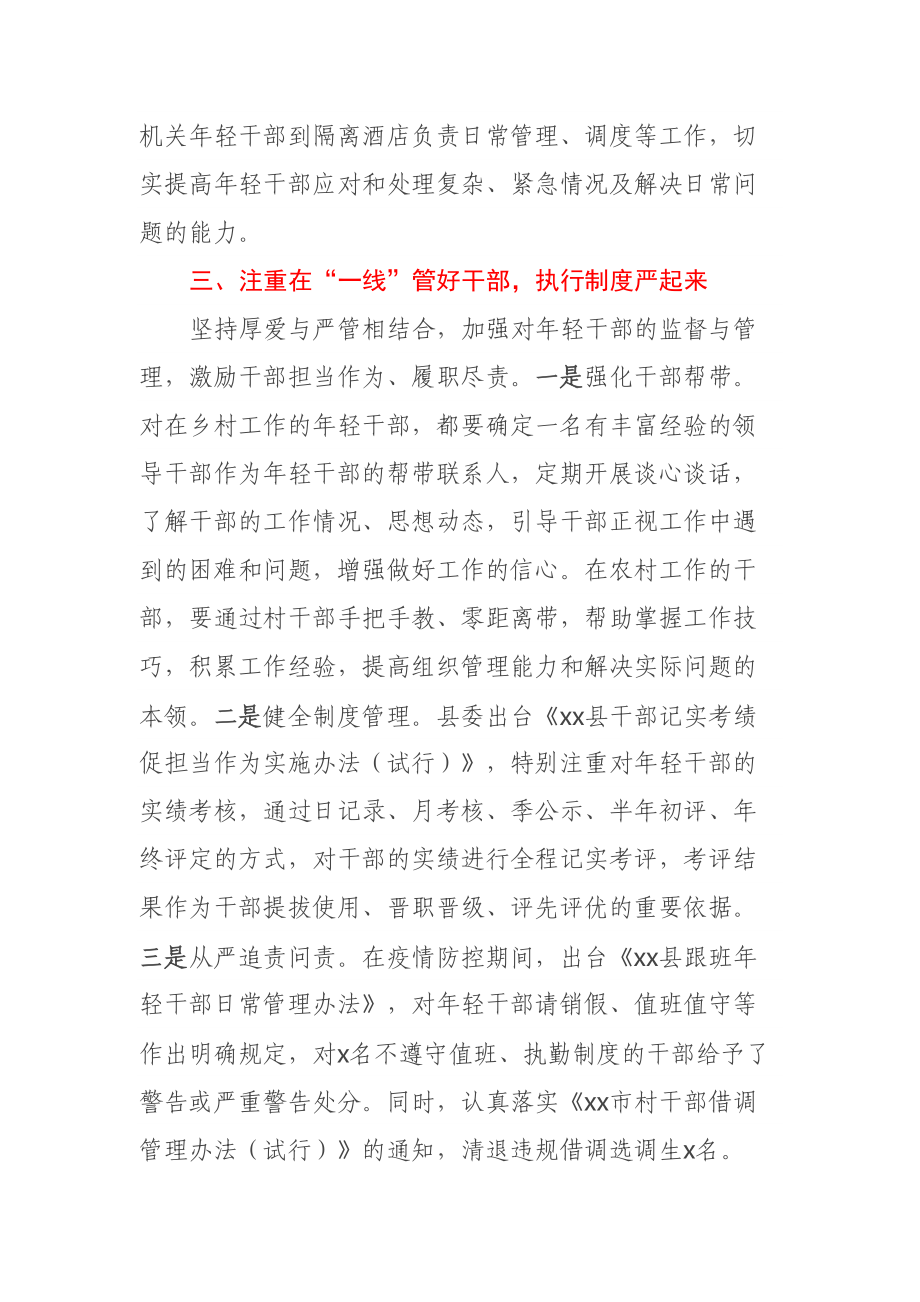 县委组织部经验交流发言：推行“四个一线”工作法打好年轻干部选育管用“组合拳” .docx_第3页