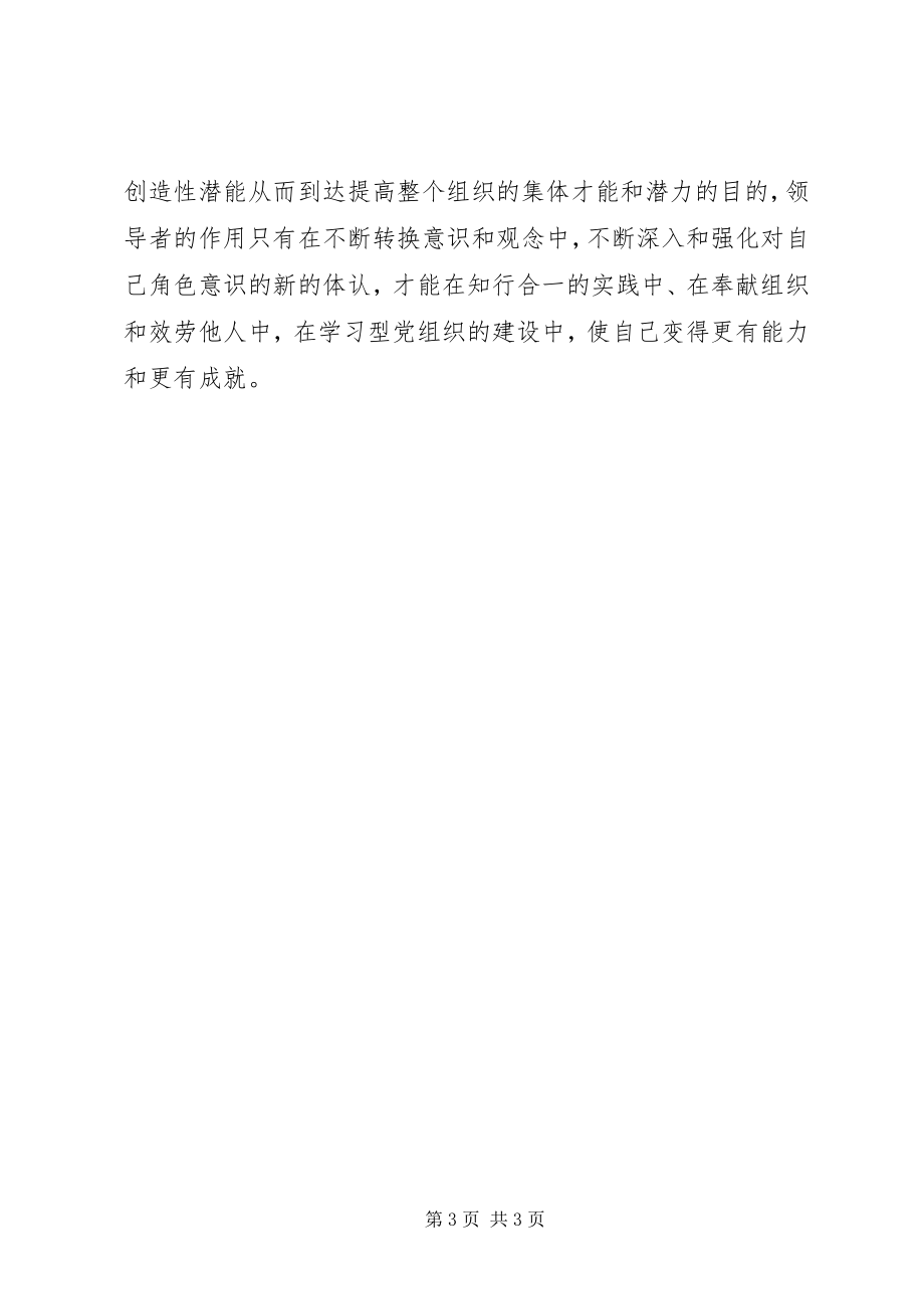 2023年市委讲师团学习型党组织讲课材料.docx_第3页