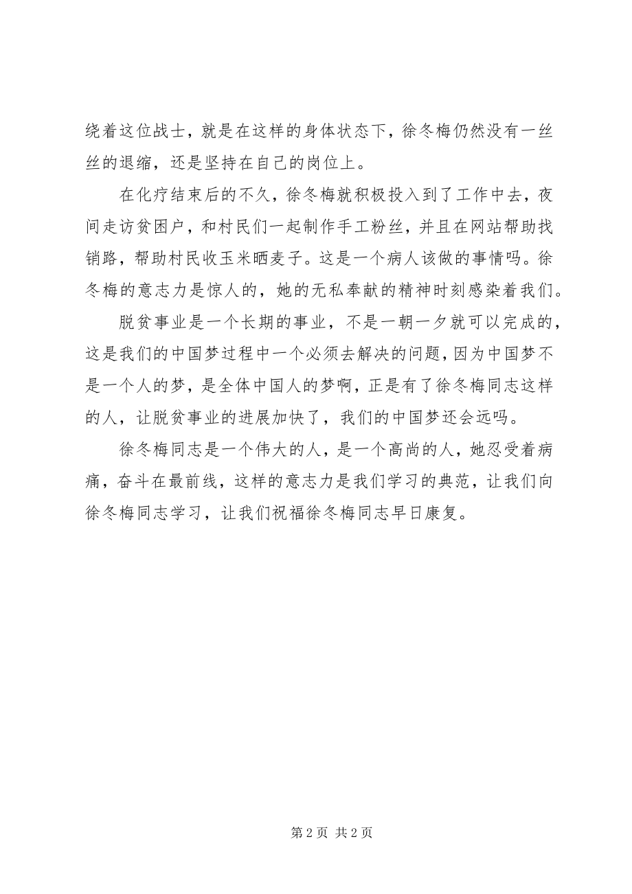 2023年学习徐冬梅同志先进事迹心得体会感悟.docx_第2页