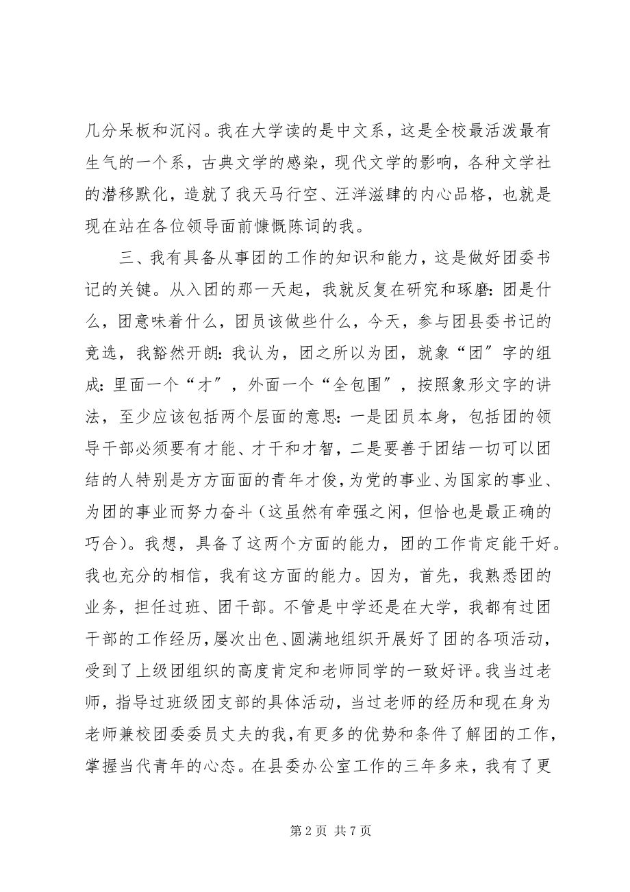 2023年公开竞选团县委书记竞职演说.docx_第2页