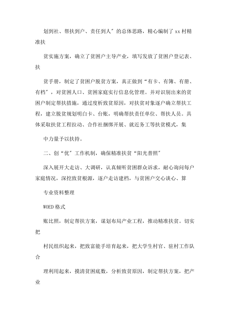 2023年脱贫攻坚工作总结及工作计划.docx_第2页