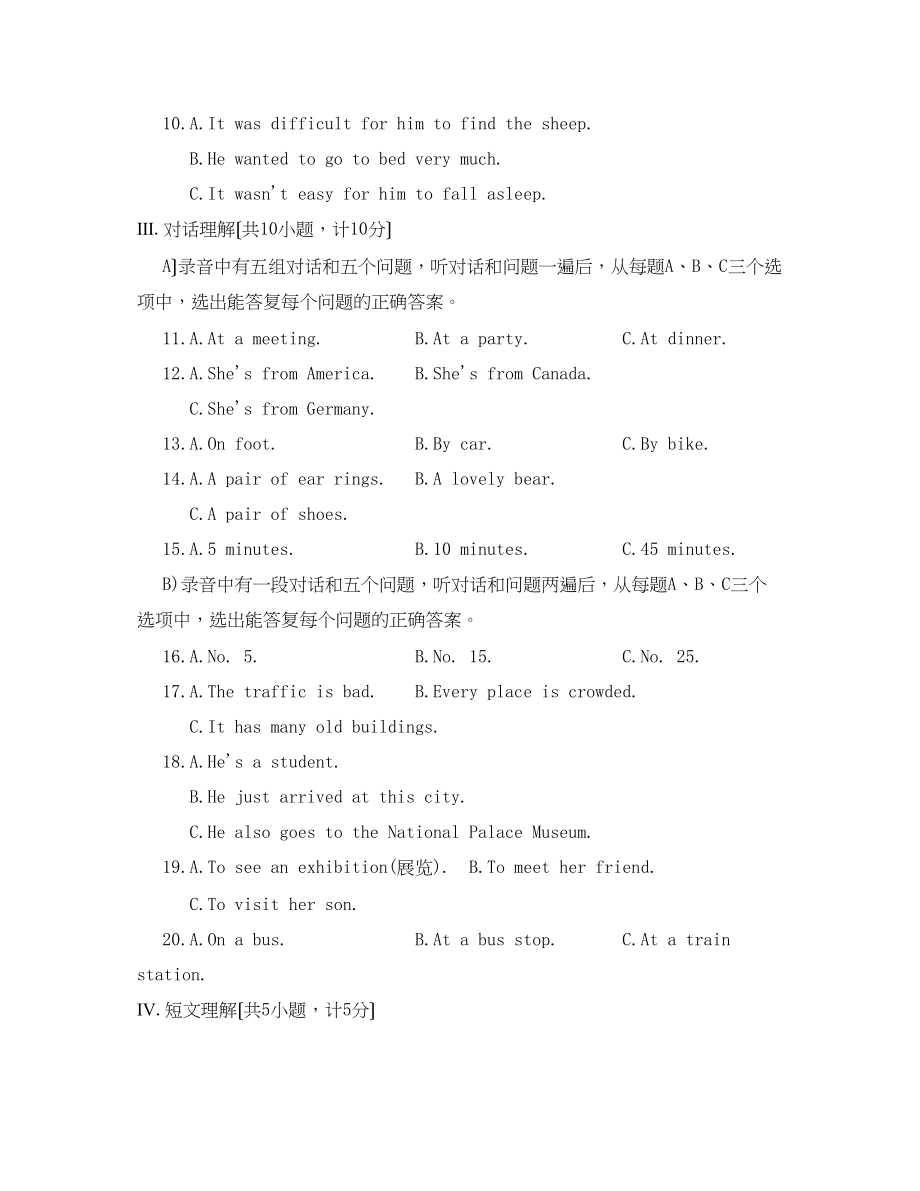 2023年淄博市中考模拟考试一初中英语.docx_第2页