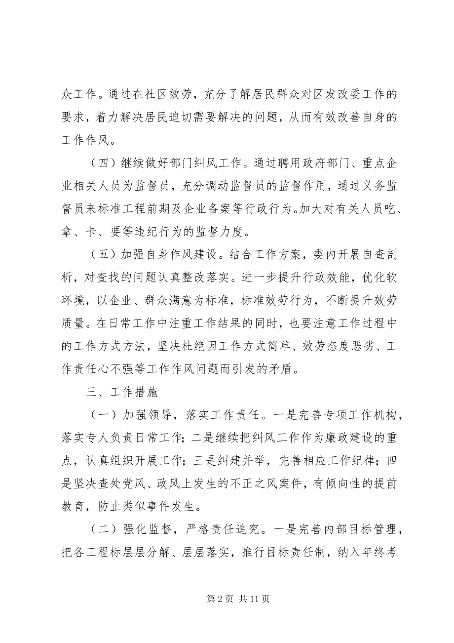 2023年区发改委工作计划5篇新编.docx_第2页