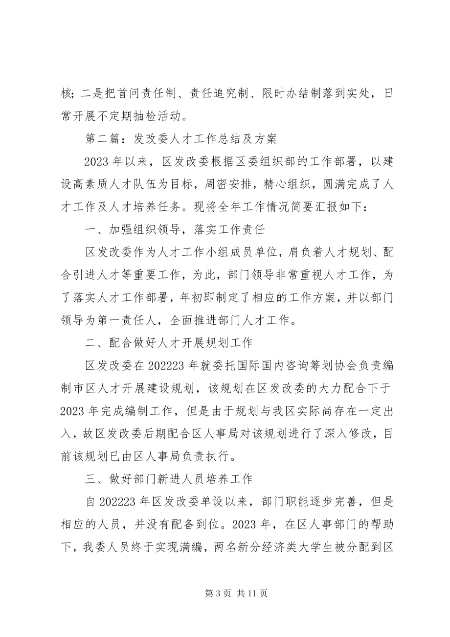 2023年区发改委工作计划5篇新编.docx_第3页