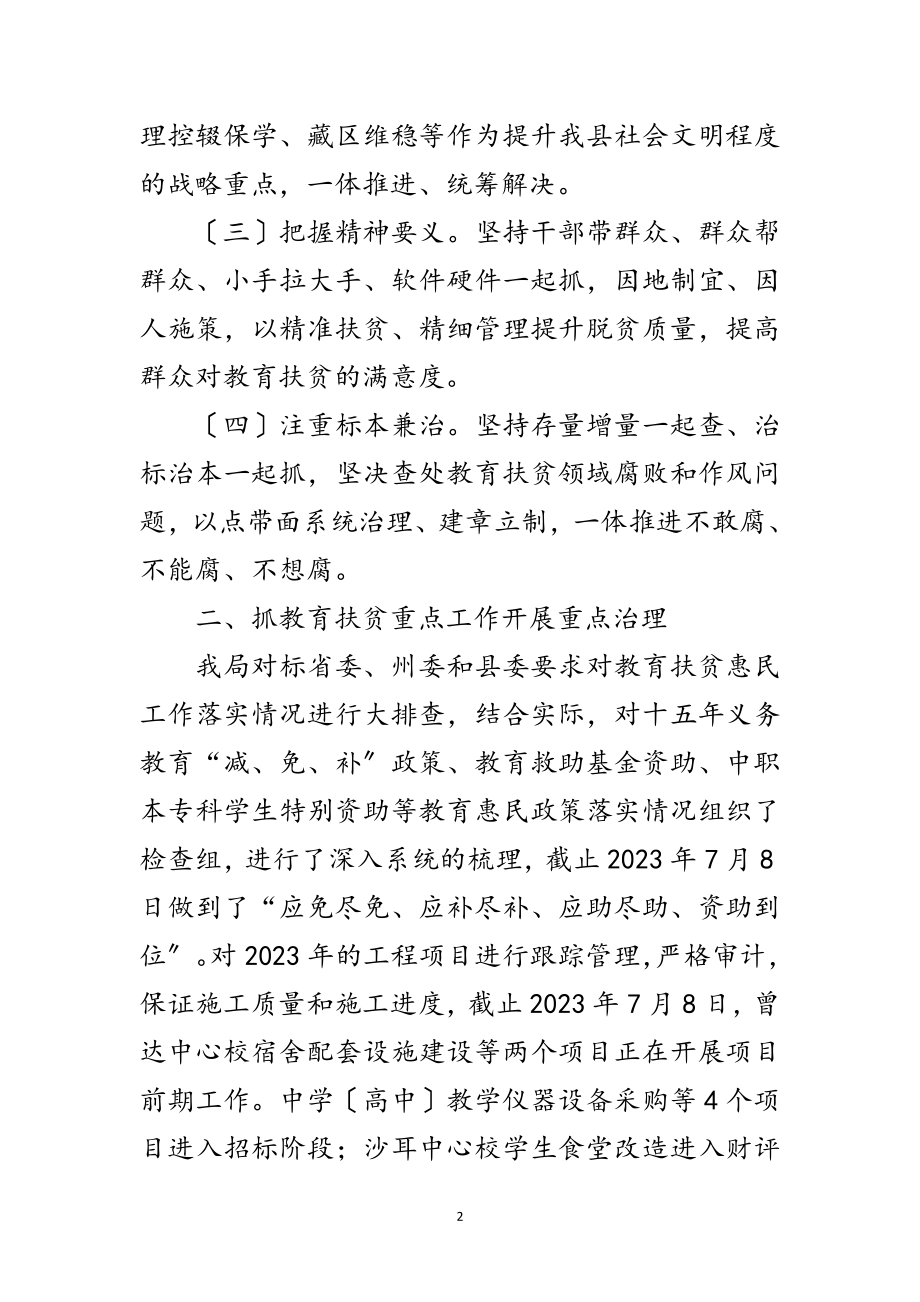 2023年脱贫攻坚纪律作风保障年工作汇报范文.doc_第2页