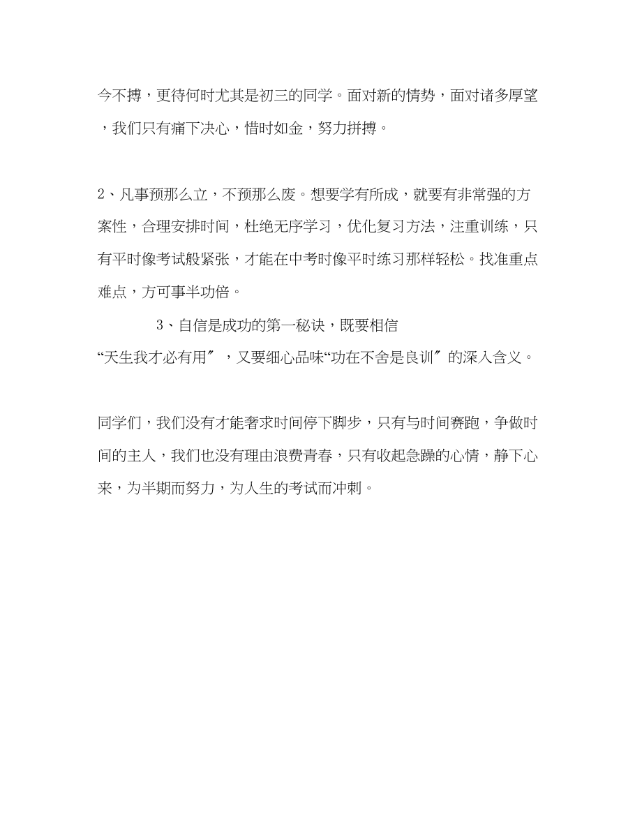 2023年第12周收心静心冲刺发言稿.docx_第2页