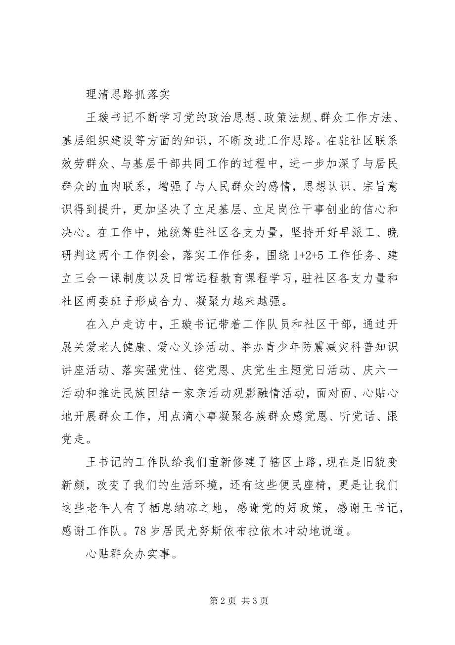 2023年社区访惠聚工作队第一书记先进事迹材料.docx_第2页