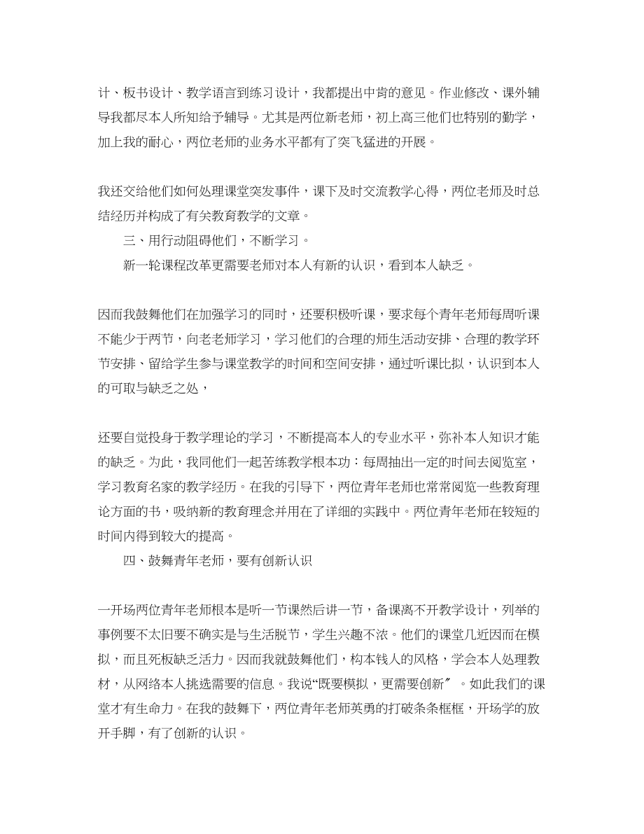 2023年辅导指导青教师工作总结.docx_第2页