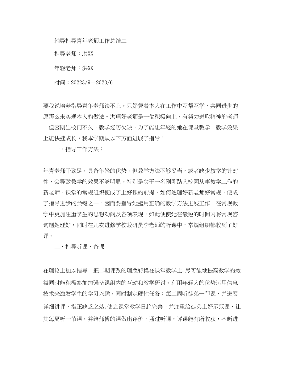 2023年辅导指导青教师工作总结.docx_第3页