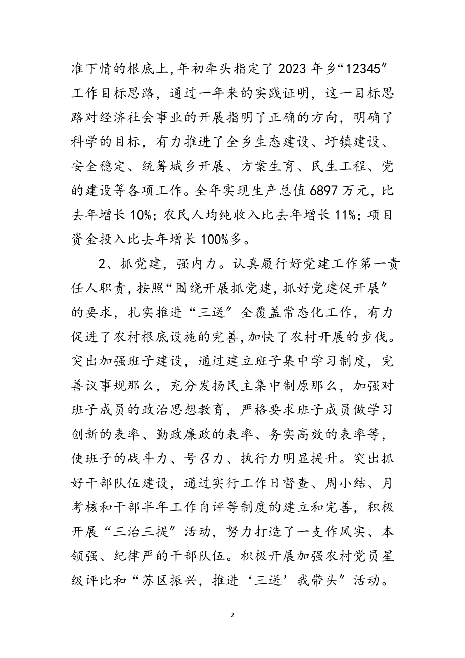 2023年乡人大主席履职廉政工作汇报材料范文.doc_第2页