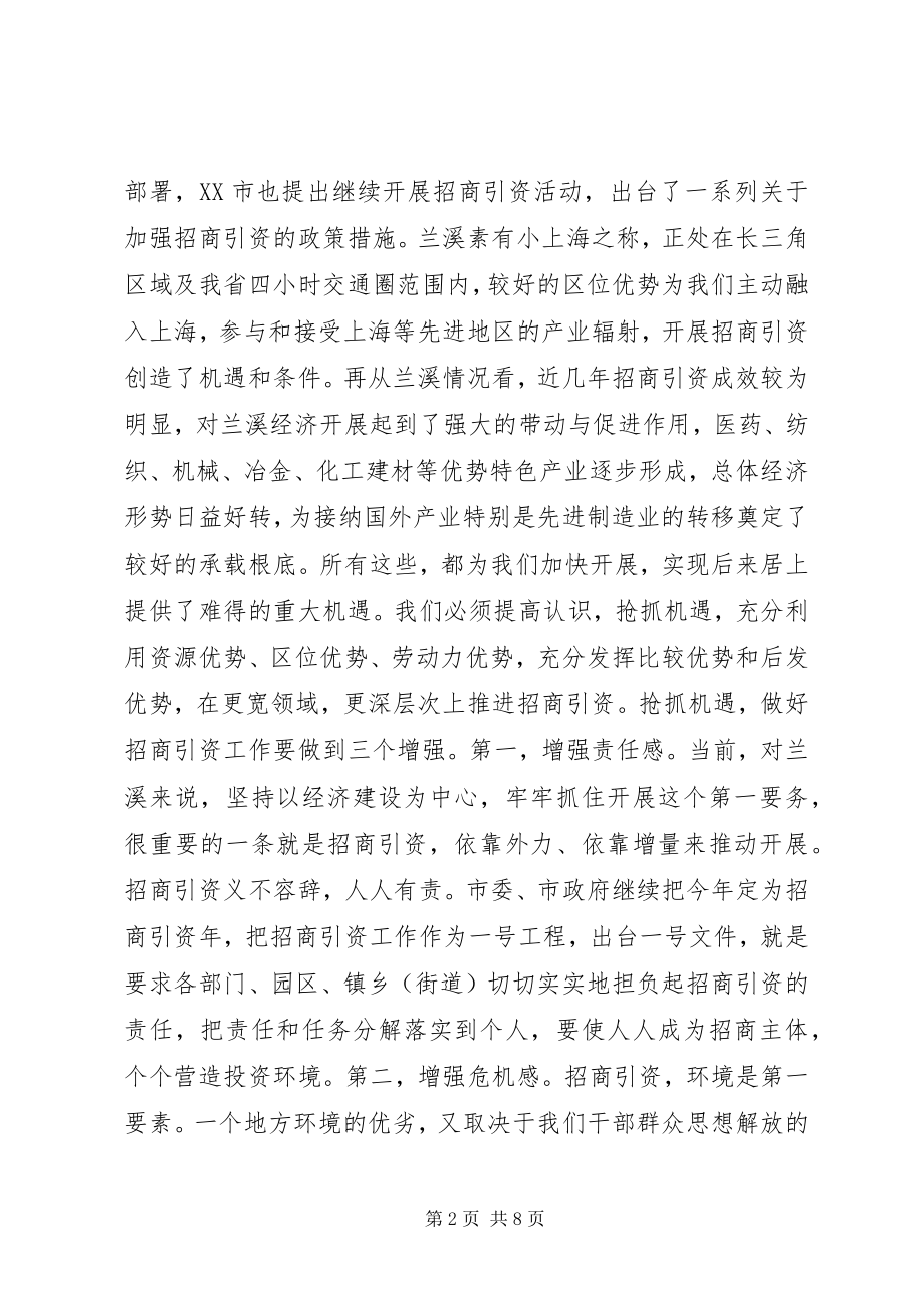 2023年抢抓机遇把握重点努力实现招商引资工作的新突破.docx_第2页