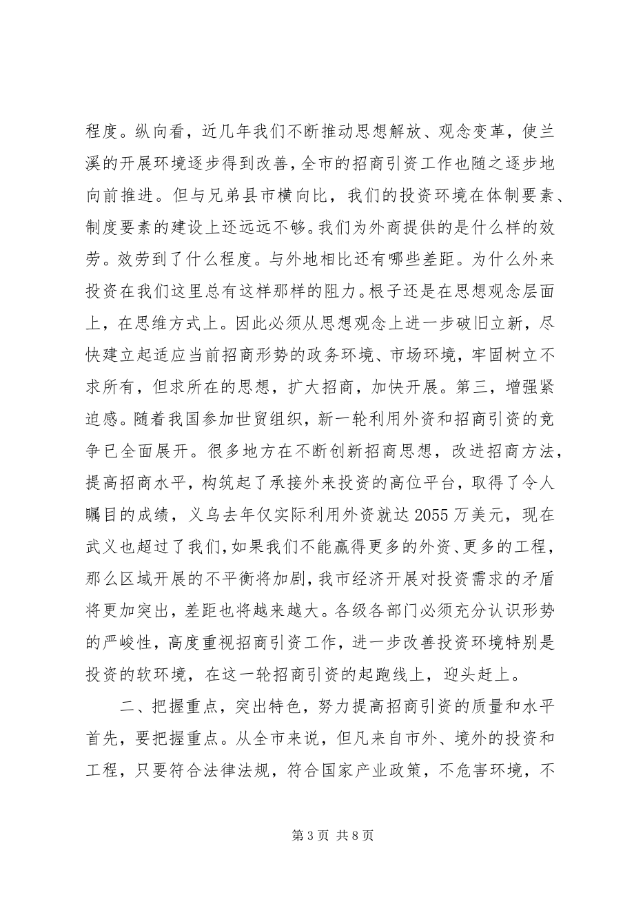 2023年抢抓机遇把握重点努力实现招商引资工作的新突破.docx_第3页