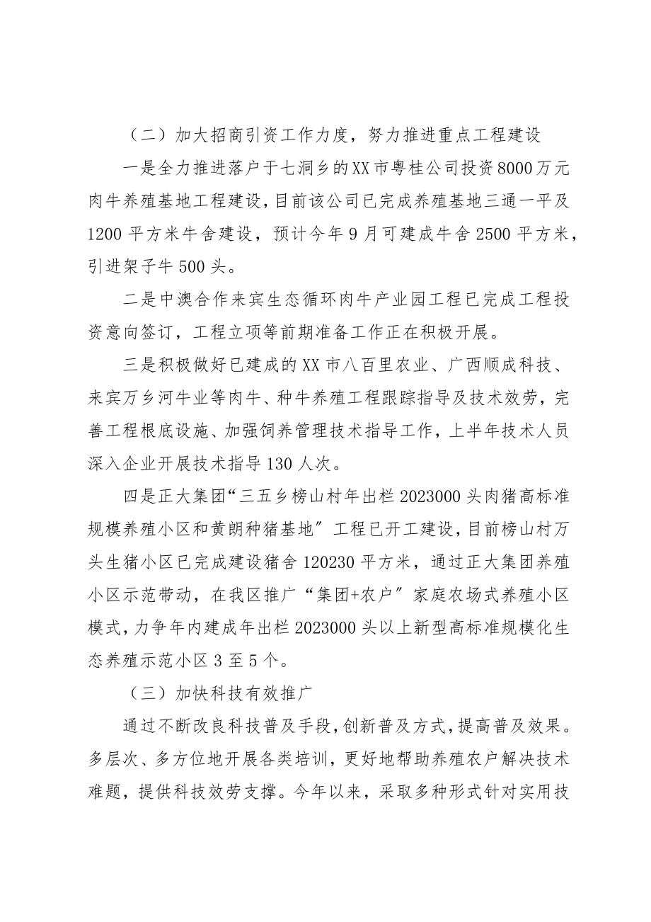 2023年畜牧局某年上半年工作总结及下半年工作计划新编.docx_第2页