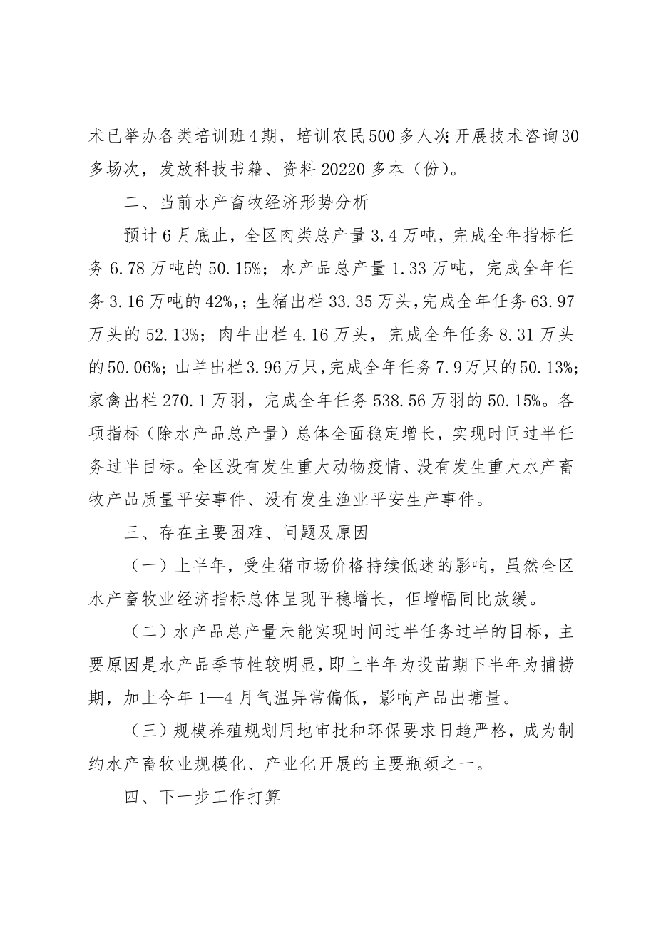 2023年畜牧局某年上半年工作总结及下半年工作计划新编.docx_第3页