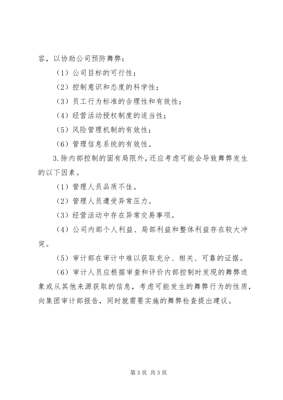 2023年企业内部舞弊预防管理制度.docx_第3页