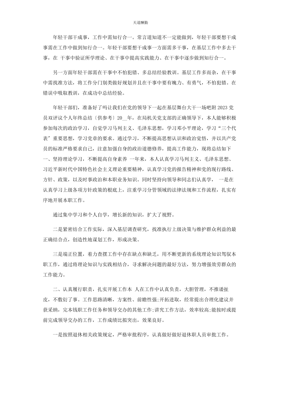 2023年2篇提高“七种能力”在中青年干部培训班上发言稿.docx_第2页